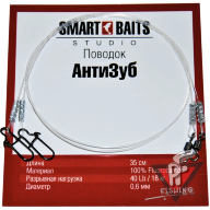 Поводок SMART BAITS STUDIO "АнтиЗуб" 25см, диаметр 0,5мм, разрывная нагр. 12,6кг