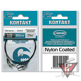 Поводок "Троллинг" 50cм, 11кг, 1Х19, упак. 2шт.