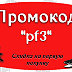 промо4