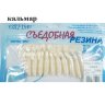 Съедобная резина Grfish Smell Twister 60mm, аттрактант кальмар, уп.10 штук, цвет #13
