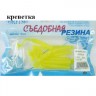 Съедобная резина Grfish Moving Effect Stick 3" 76mm, аттр.креветка, уп.8шт, цвет #35LUMI
