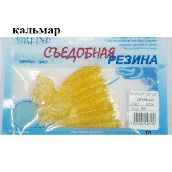 Съедобная резина Grfish Moving Effect 2" 50mm, аттрактант кальмар, уп.8 штук, цвет #30