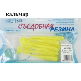 Съедобная резина Grfish Moving Effect 2" 50mm, аттрактант кальмар, уп.8 штук, цвет #45LUMI