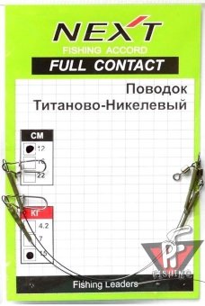 Поводок титаново-никелевый 30см / 15 кг, упак. 2 шт.