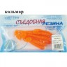 Съедобная резина Grfish Moving Effect 2" 50mm, аттрактант кальмар, уп.8 штук, цвет #41