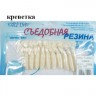 Съедобная резина Grfish Smell Twister 60mm, аттрактант креветка, уп.10 штук, цвет #13