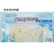Съедобная резина Grfish Smell Grub 2" 50mm, аттрактант кальмар, уп.10 штук, цвет #11