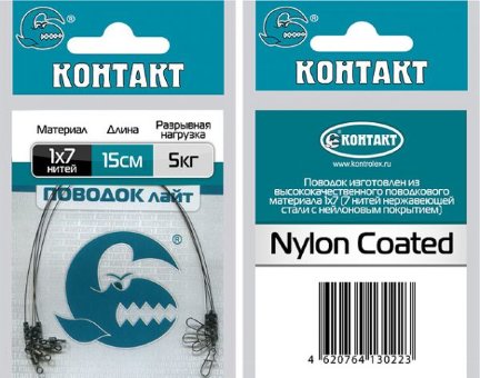 Поводок Контакт-1 x 7-(25cm,5кг)