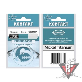 Поводок Nickel Titanium T3кг L15см (1 упак*2шт)